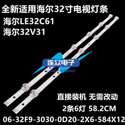适用海尔32V31 LE32C61 32D31J背光LED灯条06-32F9-3030-0D20-2X6
