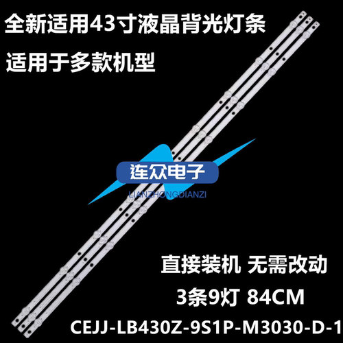 全新适用AOC冠捷LE43S5776T 4376M液晶背光灯条CEJJ-LB430Z-9S1P
