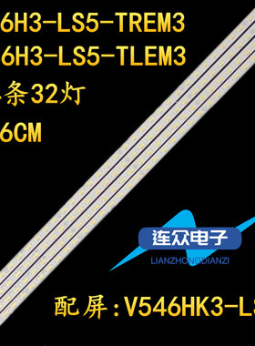 适用于创维55E550D液晶电视LED背光灯条V546H3-LS5-TREM3 4条32