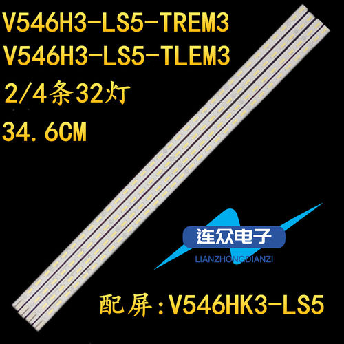 适用于创维55E550D液晶电视LED背光灯条V546H3-LS5-TREM3 4条32