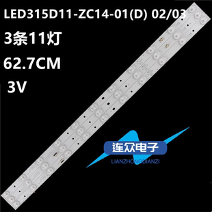 LE32MUF1 LE32D8810液晶灯条LED315D11 ZC14 适用海尔统帅