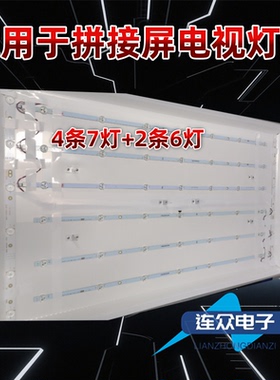 适用于拼接屏灯条LB43007 5800-W49001-2P00一套8条7灯+2条6灯