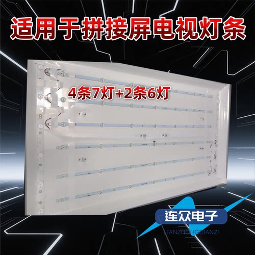 适用于拼接屏灯条LB43007 5800-W49001-2P00一套8条7灯+2条6灯