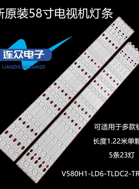 适用创维58E560SF灯条 58寸液晶电视机 灯管 背光灯 5条23灯一套