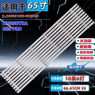 适用于华为荣耀HN65BYRA HN65DNTS灯条JL.D65061330-002JS-M_V03