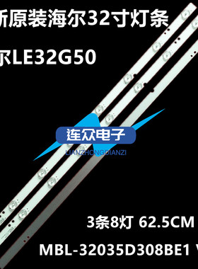 适用适用海尔LE32G50灯条BJSJ315D08-ZC16F-02 E349376 94V-0 HY