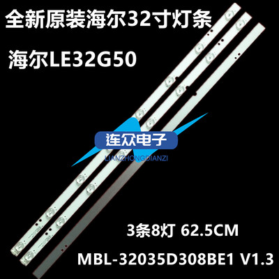 适用适用海尔LE32G50灯条BJSJ315D08-ZC16F-02 E349376 94V-0 HY