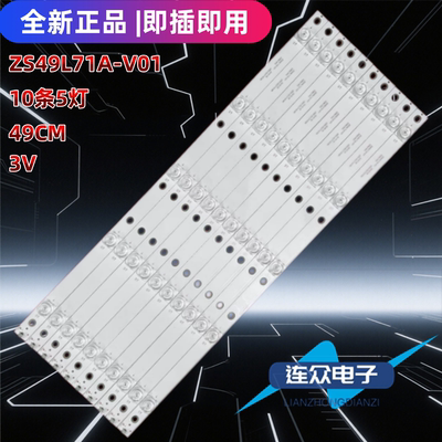 杂牌机HB-50W电视灯条50寸液晶背光ZS49L71A-V01 DSBJ-WG 10条5灯