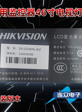 适用于海康威视DS-D2046NL-B/Z 46寸监控显示器背光灯条46P05-N08