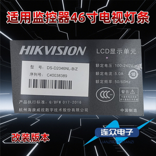 适用于海康威视DS-D2046NL-B/Z 46寸监控显示器背光灯条46P05-N08