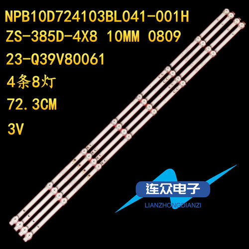 适用SAHPR夏浦LED-40D2灯条23-Q39V80061 ZS-385D-4X8 10MM0809