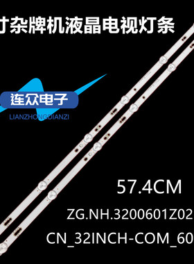 适用32寸高路华HD32液晶电视背光LED灯条ZG.NH.3200601Z012X6
