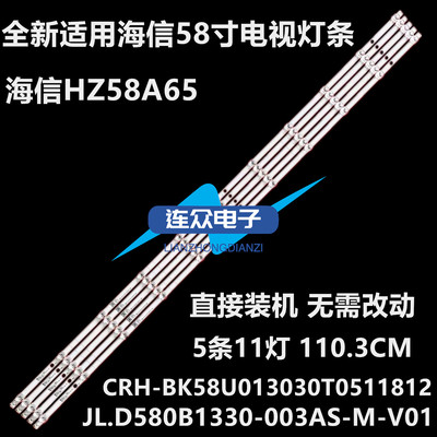全新适用海信HZ58A65  58寸液晶电视灯条 灯管 背光灯5条11灯一套