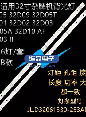 原装联通32D03 32寸液晶电视灯条 灯管 背光灯JL.D32061330-253AR