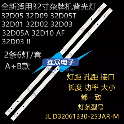 适用联通32D05A 32D02 32D01 32D03背光灯条32HR332M06AE BE V0