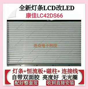 康佳LC42DS66灯管42寸老式液晶电视机灯管LCD改LED背光灯条套件