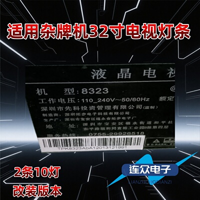 适用HPP 拓步8323 32寸液晶电视背光灯条PB08D623173BL042-005H