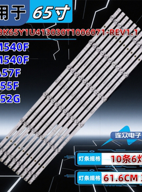 适用于海信65A57F  65T55F 65E52G灯条CRH-BK65Y1U413030T1006071
