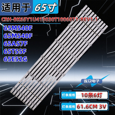 适用于海信65A57F  65T55F 65E52G灯条CRH-BK65Y1U413030T1006071