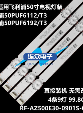 适用飞利浦50PUF6112/T3  50寸液晶电视灯条 灯管 LED背光4条9灯