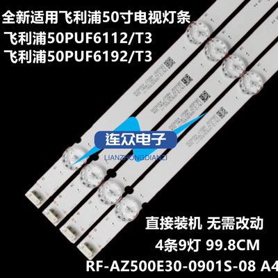适用飞利浦50PUF6112 50PUF6192/T3灯条RF-AZ500E30-0901S-08 A4
