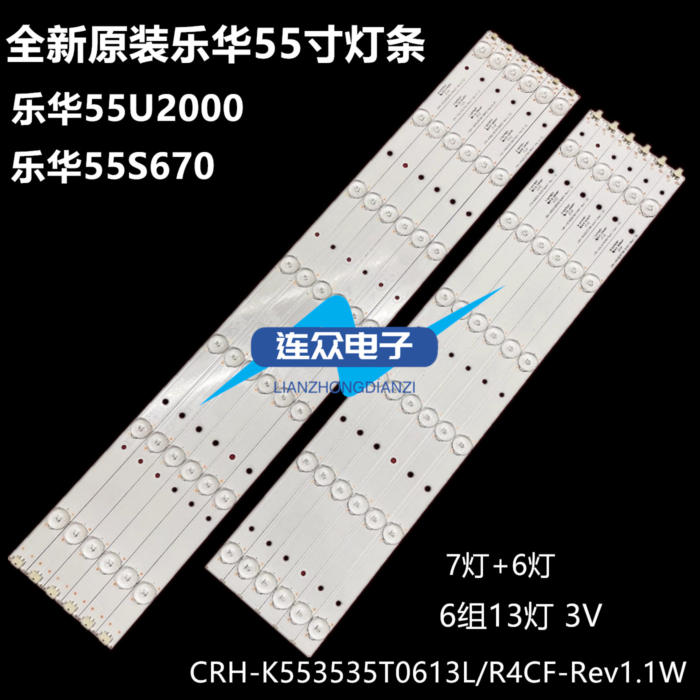 原装乐华55S670 55U2000灯条CRH-K553535T0613R4CF/L4CF-REV1.0