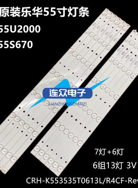 全新适用乐华55U2000 55寸液晶电视灯条 灯管 背光灯6条13灯一套