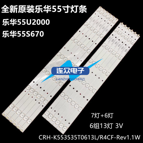 全新适用乐华55U2000 55寸液晶电视灯条 灯管 背光灯6条13灯一套