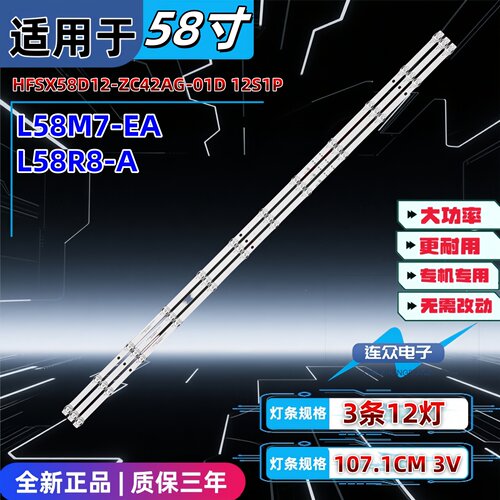 适用于L58R8-A全新第三方灯条