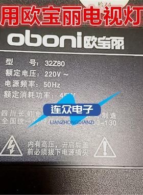 粤至适用欧宝丽32Z80 32Z80i电视机LED灯条CH32L64A-V01 DSBJ-WG