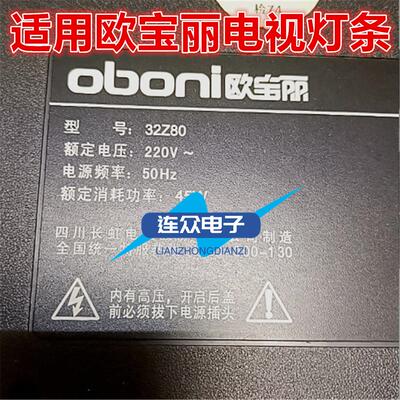 粤至适用欧宝丽32Z80 32Z80i电视机LED灯条CH32L64A-V01 DSBJ-WG