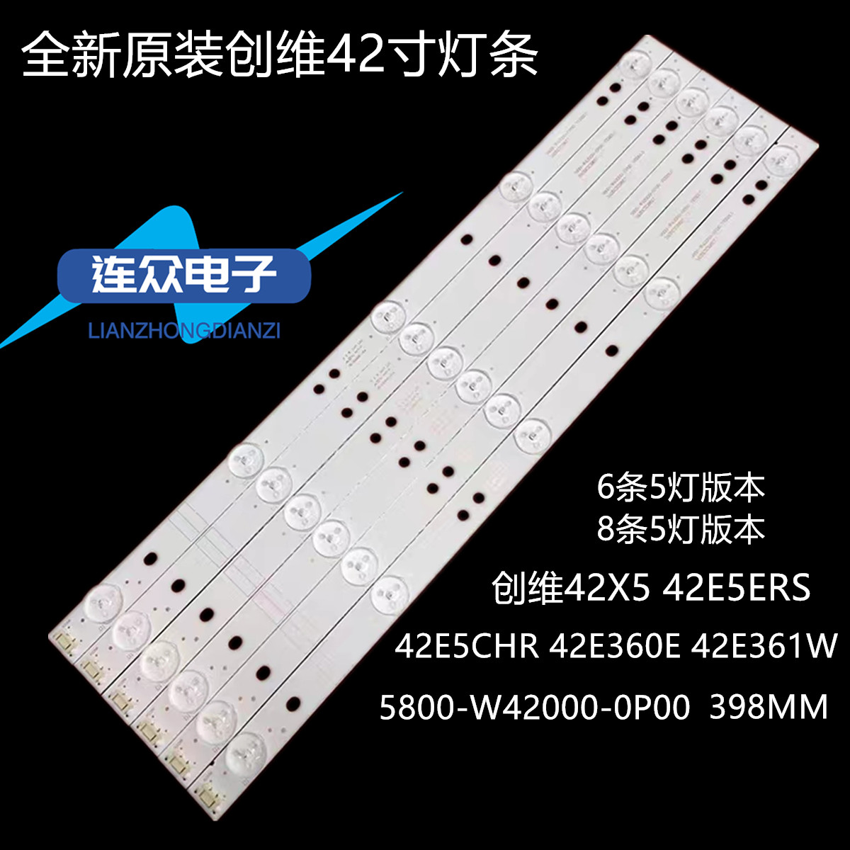 全新适用创维42E5CHR 42E360E 42D9灯条5800-W42000-RP00/LP00