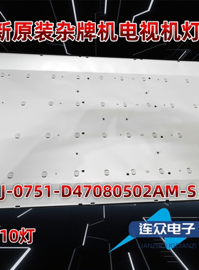 适用于组装47寸电视背光灯条JJ-0751-D47080502AM-S 210807 3.07