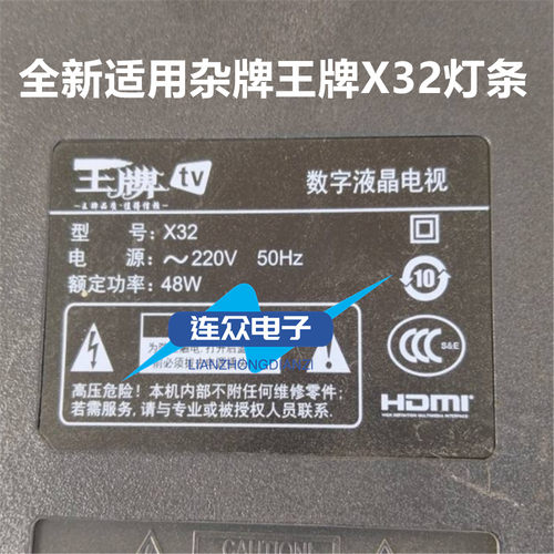 全新适用杂牌王牌TV X32灯条 32寸液晶背光灯条XL-D320-2835-6S1P