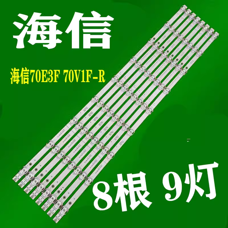 全新原装海信70E3F 70寸液晶电视灯条 灯管 背光灯8条9灯