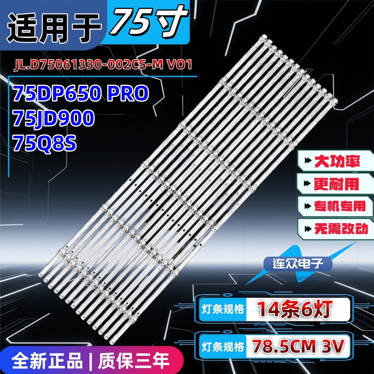 适用于长虹75D4PS 75寸电视机背光灯条JL.D75061330-002CS-M-V01