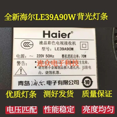 适用海尔LE39A90W灯条 39寸液晶电视背光灯条LED配屏H390EFC-BC3