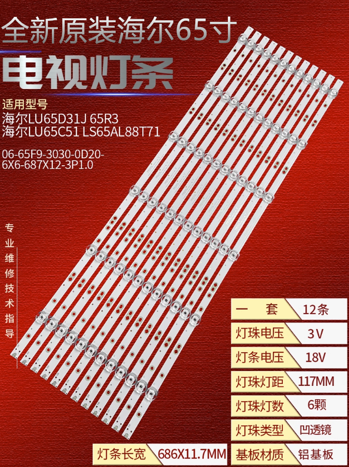 适用于海尔65R3 LU65C51灯条 65寸液晶电视灯条灯管背光灯12条6灯