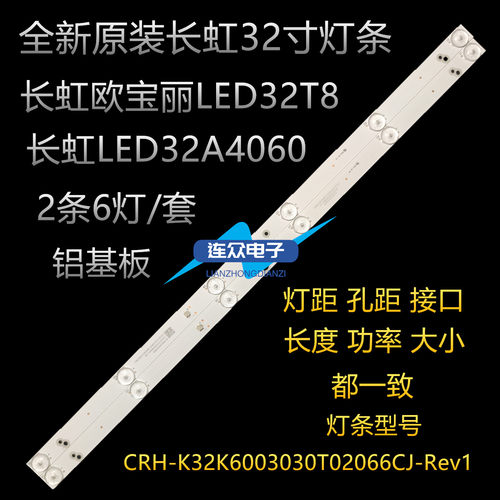 适用长虹LED32T8 LED32A4060灯条CRH-K32K6003030T02066CJ-REV1.5