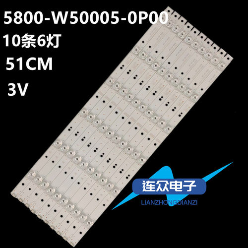 适用创维50N2 50F6 50F5A 50V8E 50G6液晶灯条5800-W50005-0P00