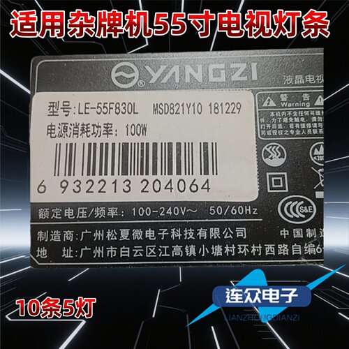 适用于松夏LE-55F830L 55寸液晶彩色电视灯条 灯管 背光10条5灯