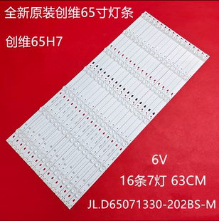全新原装创维65H7灯条 65寸液晶背光灯一套JL.D65071330-202BS-M
