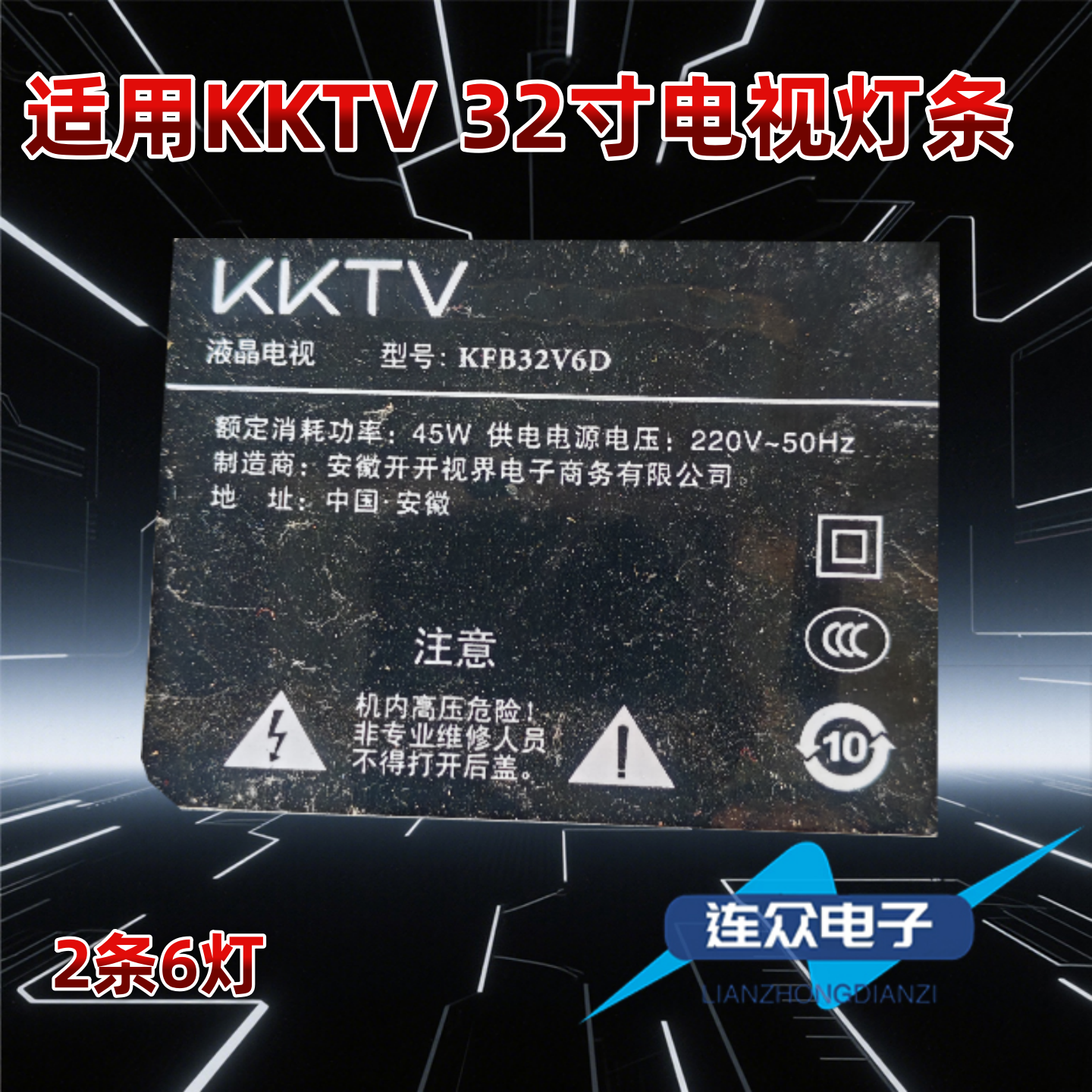 适用于KKTV KFB32V6D 32寸电视机背光LED灯条SC32D-2X6-WN 568mm