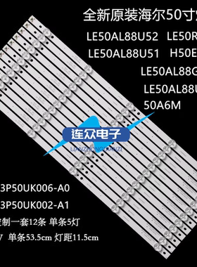 适用海尔LE50AL88U51 LED H50E18电视灯条0350UK002 3P50UK002-A1