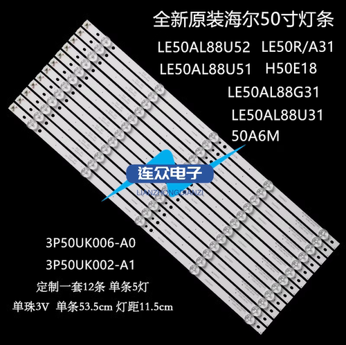 全新适用海尔50A6M MOOKA 50K5 50A6灯条0350UK002 3P50UK006-A0