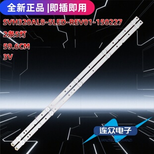 适用于海信LED32H166背光灯条SVH320AL8-5LED-REV01-150227 5珠