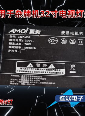 适用于夏新L32AM68液晶电视背光LED灯条HY-C320N1 3356219403