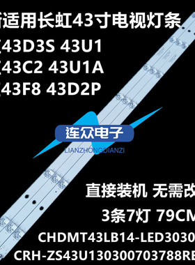 全新适用长虹欧宝丽43X88 43寸液晶电视灯条 灯管 背光灯3条7灯