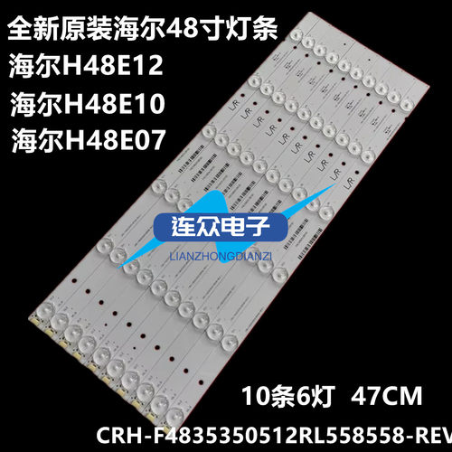 全新适用海尔H48E07 48寸液晶电视灯条 灯管 背光灯10条6灯一套