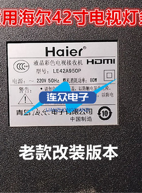 适用海尔LE42A950P电视灯条DSBJ-SS HE4211A-V01配屏H420DFC-YA30